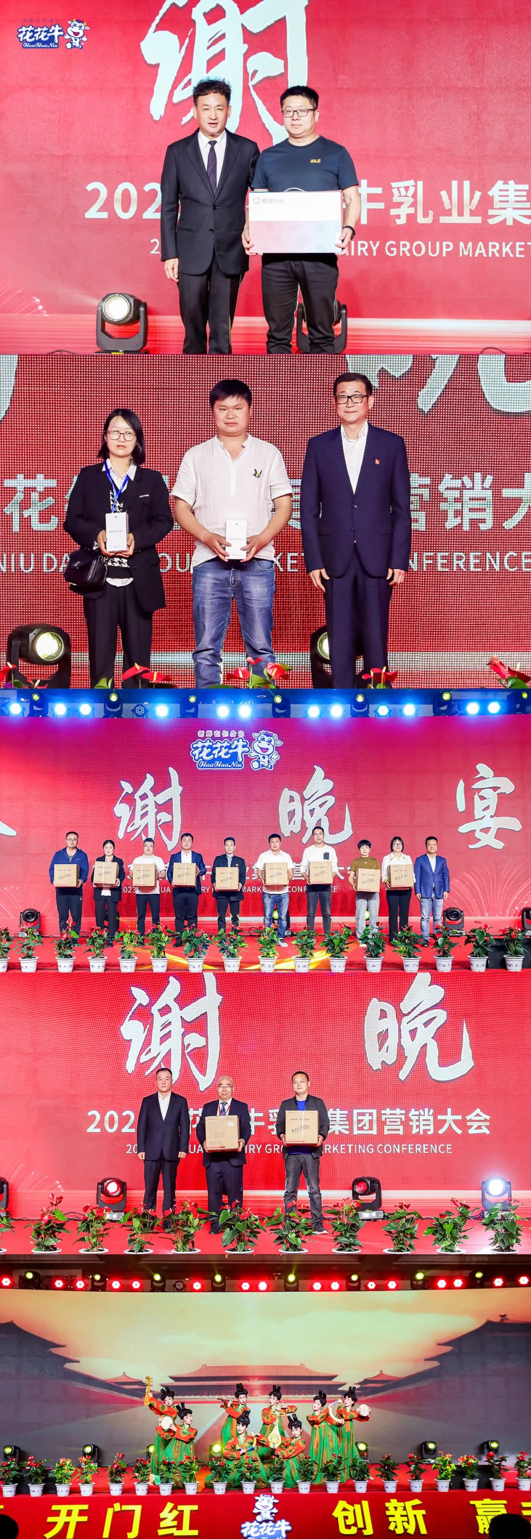 花花牛乳業(yè)集團(tuán)營銷大會前瞻：新賽道“冰淇淋”和“汽水”驚艷亮相，聯(lián)誼晚會精彩紛呈