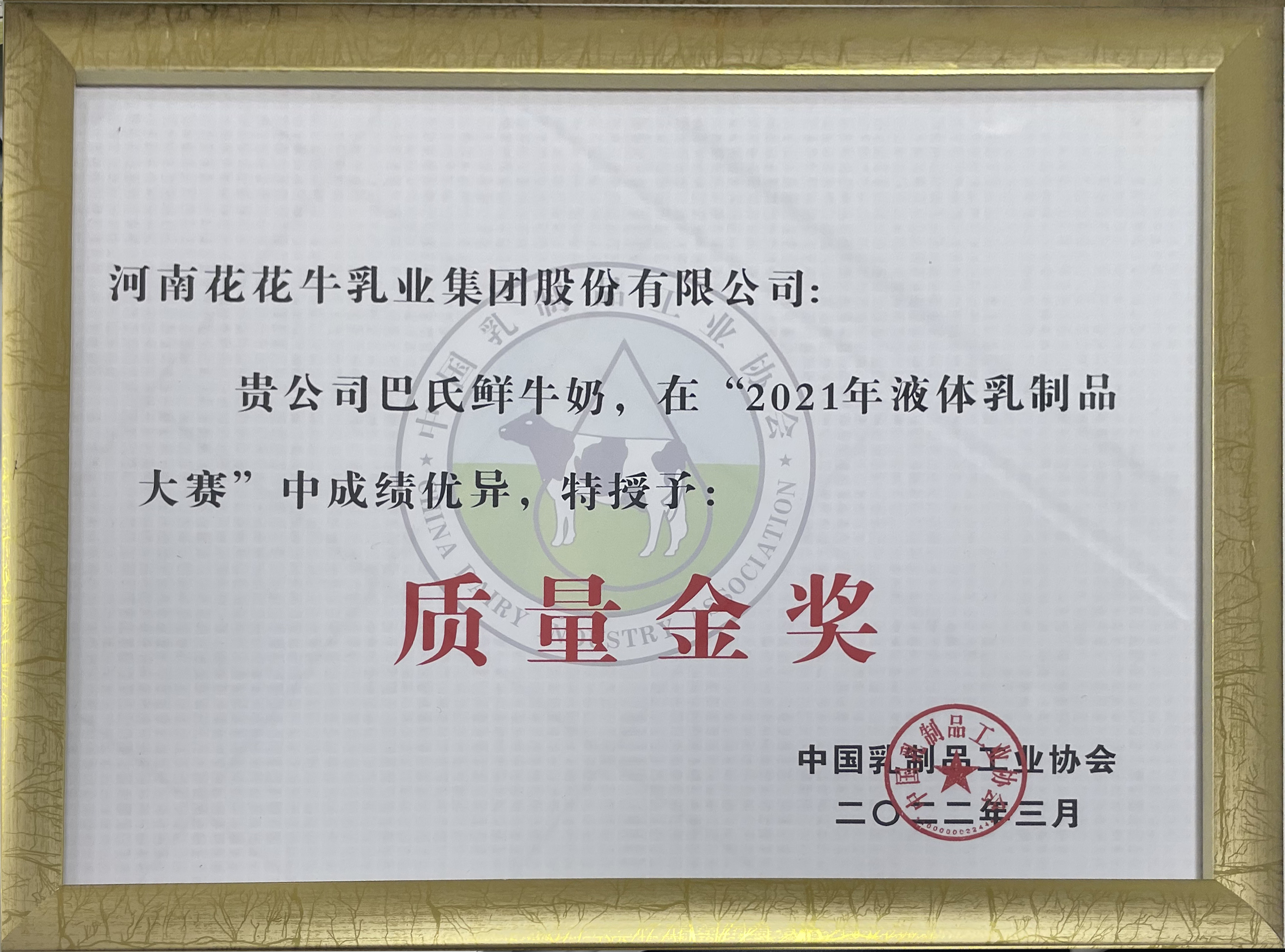 榮膺乳業(yè)三大金獎，花花牛以產(chǎn)業(yè)融合發(fā)展推進奶業(yè)高質(zhì)量發(fā)展