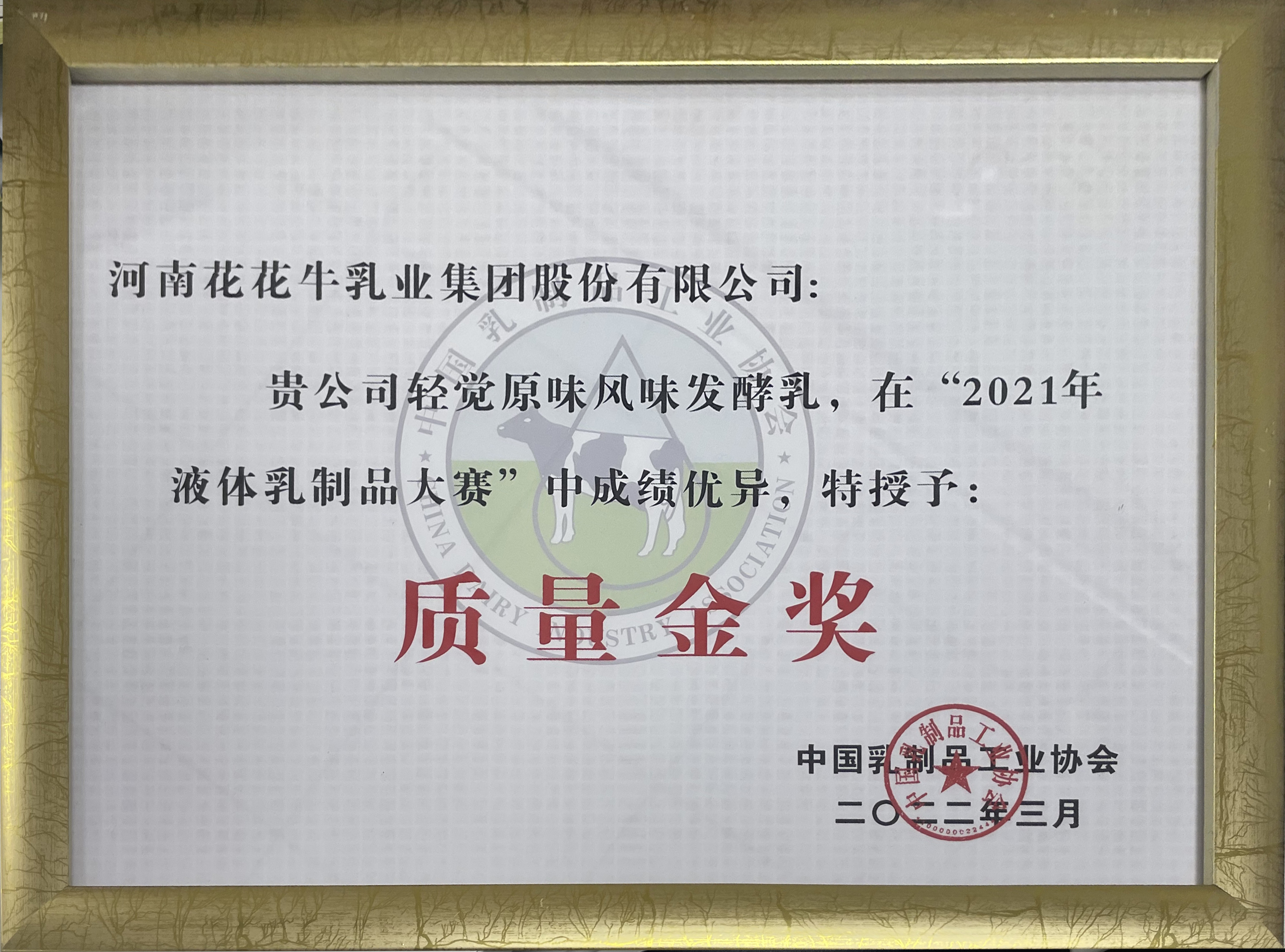 榮膺乳業(yè)三大金獎，花花牛以產(chǎn)業(yè)融合發(fā)展推進奶業(yè)高質(zhì)量發(fā)展