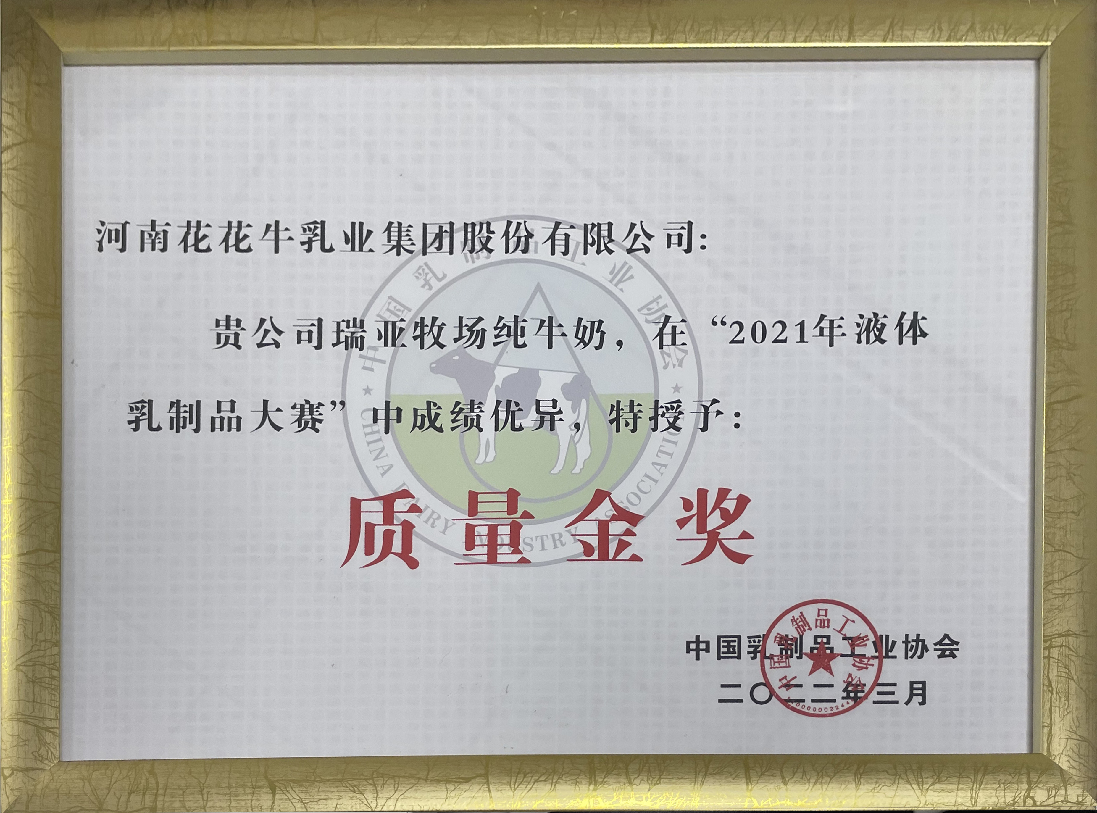 榮膺乳業(yè)三大金獎，花花牛以產(chǎn)業(yè)融合發(fā)展推進奶業(yè)高質(zhì)量發(fā)展