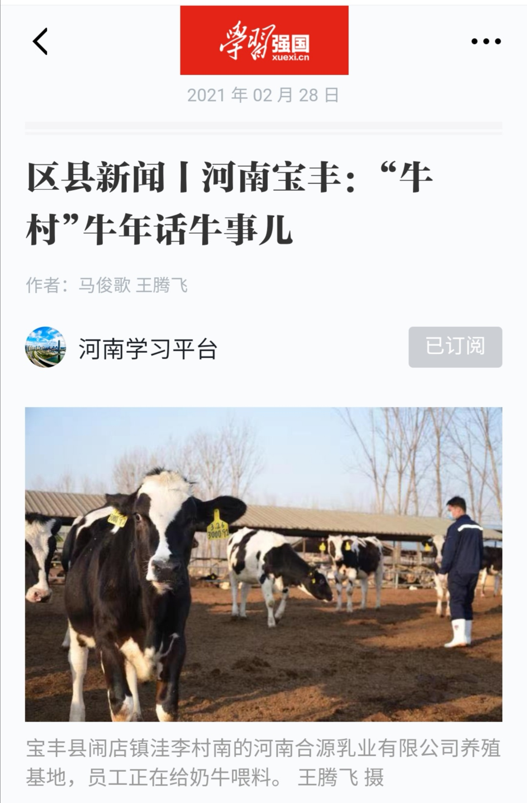 花花牛 | 強(qiáng)！花花牛養(yǎng)殖合源乳業(yè)奶源基地登上“學(xué)習(xí)強(qiáng)國(guó)”平臺(tái)啦！
