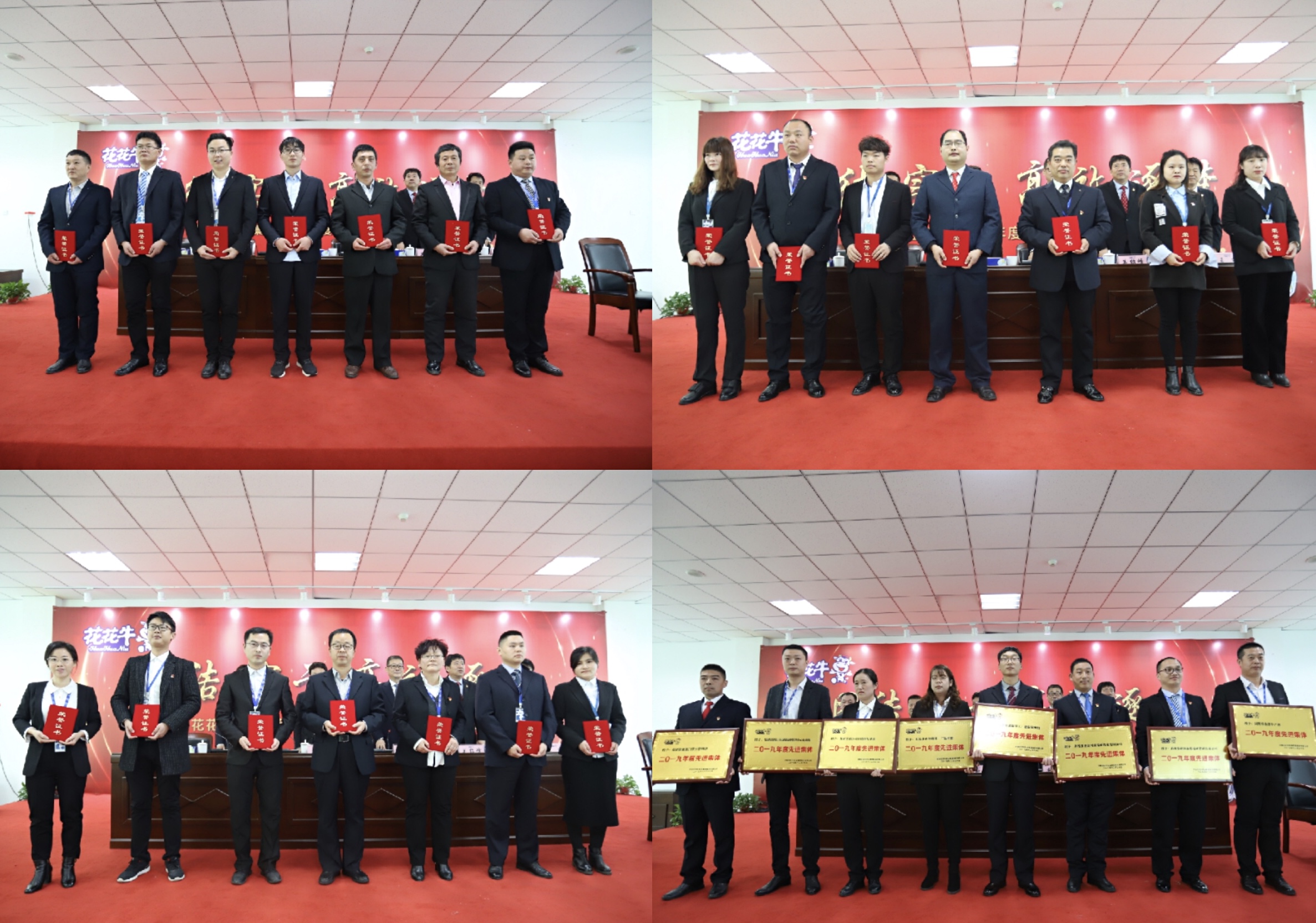 “團(tuán)結(jié)、實(shí)干、高效、逐夢” 花花牛乳業(yè)集團(tuán)2019年度工作總結(jié)暨表彰大會勝利召開