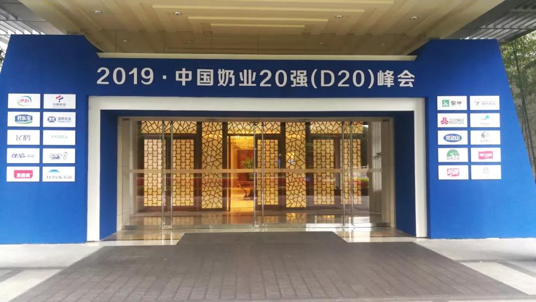 奶業(yè)新未來?中國(guó)奶業(yè)20強(qiáng)峰會(huì)在上海召開