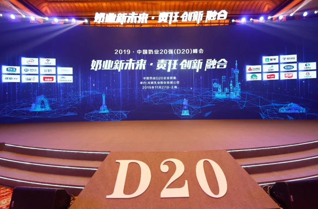 奶業(yè)新未來?中國(guó)奶業(yè)20強(qiáng)峰會(huì)在上海召開