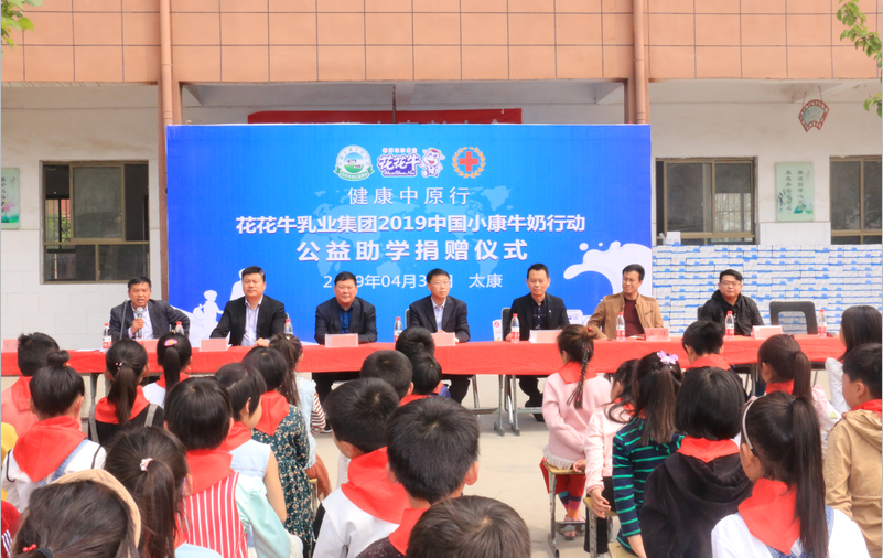 “健康中原行”花花牛乳業(yè)集團(tuán)2019年中國(guó)小康牛奶行動(dòng) 首場(chǎng)公益助學(xué)捐贈(zèng)儀式在（河南·太康）轉(zhuǎn)樓鎮(zhèn)軒莊小學(xué)舉行