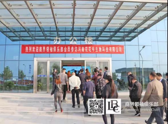 商界領(lǐng)袖俱樂部精英參訪花花牛！
