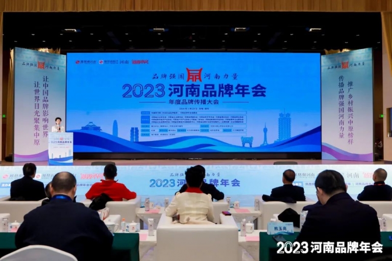 榮譽(yù)｜花花牛乳業(yè)集團(tuán)在2023河南品牌年會暨河南品牌傳播大會上斬獲三項殊榮