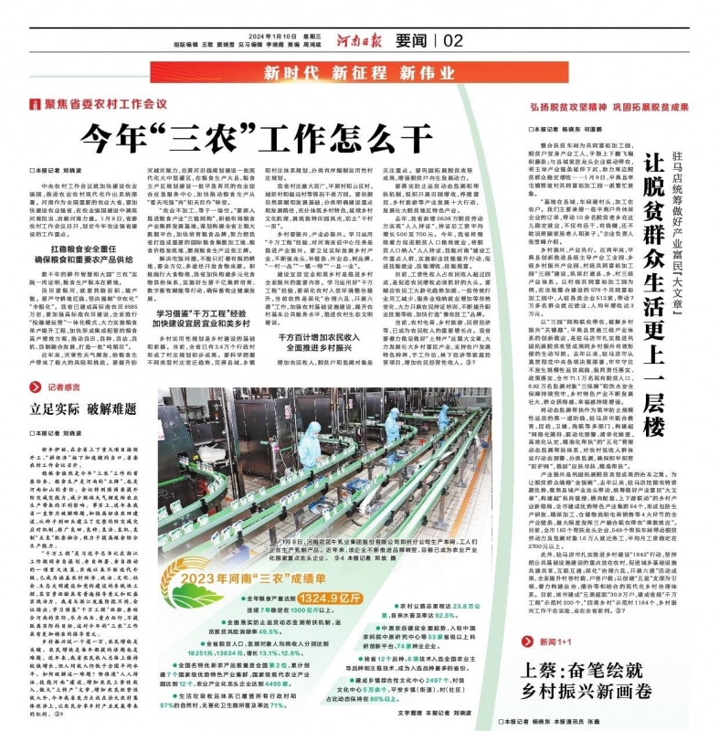 點贊！河南日報要聞02版——報道花花牛乳業(yè)集團(tuán)鄭州分公司乳制品生產(chǎn)場景，彰顯花花牛乳業(yè)集團(tuán)發(fā)
