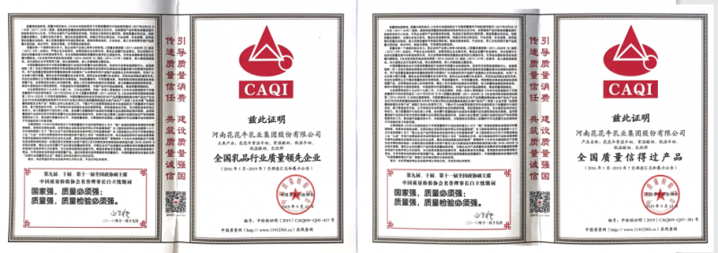 榮獲全國(guó)“質(zhì)量月”五項(xiàng)大獎(jiǎng)，花花牛真牛！