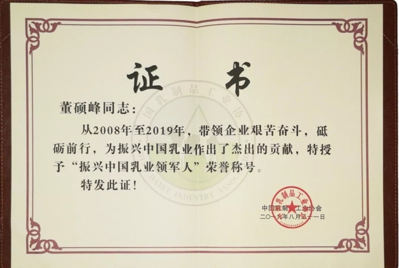 中國(guó)乳制品工業(yè)協(xié)會(huì)第二十五次年會(huì)召開！花花?？偛枚T峰獲“振興乳業(yè)領(lǐng)軍人”榮譽(yù)稱號(hào)