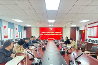 河南花花牛乳業(yè)集團召開黨委擴大會議學習貫徹黨的二十屆四中全會精神